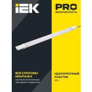 Светильник промышленный пылевлагозащищенный ДСП 1308 18Вт 4000К IP65 600мм