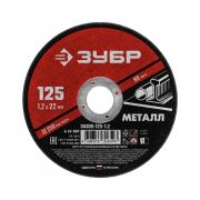 Круг отрезной абразивный по металлу, для УШМ, 125X1,6X22,2 мм, Мастер