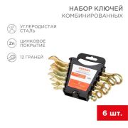 Набор ключей комбинированных (8, 10, 12, 13, 14, 17 мм), желтый цинк