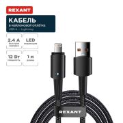 Кабель USB-A - Lightning для Apple, 2,4А, 1м, черный
