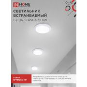 Светильник встраиваемый GX53R-standard RW-10PACK металл под лампу GX53 белый (10 шт./упак.) IN HOME