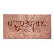 Плита ПЗК для закрытия кабеля 240*480 ПЗК