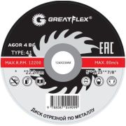Диск отрезной по металлу T41-230x2.5x22.2 мм, класс Master