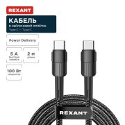 Кабель USB Type-C - Type-C, 5A, 100Вт, 2м, черный