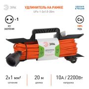 Удлинитель силовой на рамке без заземления 1 розетка 20м ПВС 2х1мм2 UFx-1-2x1.0-20m