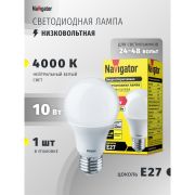 Лампа светодиодная LED 10вт 24/48в Е27 белый
