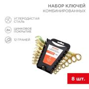 Набор ключей комбинированных (8-11, 13, 14, 17, 19 мм), желтый цинк