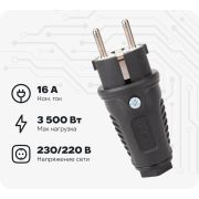 Вилка каб 16A/250V/2P+E/IP54 корпус черный, маркер черный