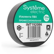 Изолента ПВХ черная 19мм 20м Systeme Electric